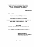 Солоненко, Василий Афанасьевич. Формирование профессиональной мобильности будущих экономистов-менеджеров в образовательном процессе вуза: дис. кандидат педагогических наук: 13.00.08 - Теория и методика профессионального образования. Брянск. 2010. 170 с.