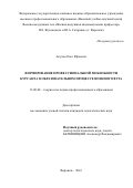 Акулов Олег Юрьевич. Формирование профессиональной мобильности курсанта в образовательном процессе военного вуза: дис. кандидат наук: 13.00.08 - Теория и методика профессионального образования. ФГБОУ ВО «Воронежский государственный университет». 2016. 197 с.