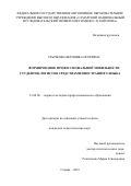 Стычкова, Вероника Игоревна. Формирование профессиональной мобильности студентов-логистов средствами иностранного языка: дис. кандидат наук: 13.00.08 - Теория и методика профессионального образования. Самара. 2016. 176 с.