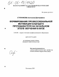 Ступникова, Антонина Дмитриевна. Формирование профессиональной мотивации будущего преподавателя на начальном этапе обучения в вузе: дис. кандидат педагогических наук: 13.00.08 - Теория и методика профессионального образования. Волгоград. 2005. 174 с.