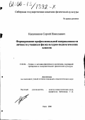 Канунников, Сергей Николаевич. Формирование профессиональной направленности личности учащихся физкультурно-педагогических классов: дис. кандидат педагогических наук: 13.00.04 - Теория и методика физического воспитания, спортивной тренировки, оздоровительной и адаптивной физической культуры. Омск. 2000. 155 с.