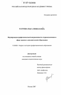 Ратуева, Ольга Николаевна. Формирование профессиональной направленности старшеклассников в сфере туризма в дополнительном образовании: дис. кандидат педагогических наук: 13.00.08 - Теория и методика профессионального образования. Москва. 2007. 166 с.