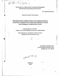 Ханцева, Галина Григорьевна. Формирование профессиональной направленности студентов в процессе изучения иностранного языка: На примере технического вуза: дис. кандидат педагогических наук: 13.00.08 - Теория и методика профессионального образования. Рубцовск. 2000. 126 с.