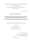 Ворожецова Виктория Викторовна. Формирование профессиональной позиции будущих воспитателей дошкольных образовательных организаций в практико-ориентированном обучении: дис. кандидат наук: 13.00.08 - Теория и методика профессионального образования. ФГБОУ ВО «Ульяновский государственный университет». 2019. 217 с.