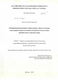 Дудко, Алексей Сергеевич. Формирование профессиональных двигательных способностей курсантов-летчиков средствами физического воспитания: дис. кандидат педагогических наук: 13.00.04 - Теория и методика физического воспитания, спортивной тренировки, оздоровительной и адаптивной физической культуры. Москва. 2010. 166 с.