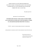 Девяткина, Светлана Николаевна. Формирование профессиональных компетенций бакалавров педагогического образования на основе реализации междисциплинарного подхода: дис. кандидат наук: 13.00.08 - Теория и методика профессионального образования. Уфа. 2016. 195 с.