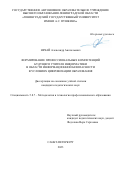 Нечай Александр Анатольевич. Формирование профессиональных компетенций будущего учителя информатики в области информационной безопасности в условиях цифровизации образования: дис. кандидат наук: 00.00.00 - Другие cпециальности. ГАОУ ВО ЛО «Ленинградский государственный университет имени А.С. Пушкина». 2023. 193 с.