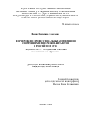 Васина Екатерина Алексеевна. Формирование профессиональных компетенций синхронных переводчиков-китаистов в российском вузе: дис. кандидат наук: 00.00.00 - Другие cпециальности. ФГАОУ ВО «Московский государственный институт международных отношений (университет) Министерства иностранных дел Российской Федерации». 2024. 254 с.