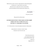 Морозова Ольга Николаевна. Формирование профессиональных компетенций специалистов сестринского дела в процессе смешанного обучения: дис. кандидат наук: 00.00.00 - Другие cпециальности. ФГАОУ ВО «Казанский (Приволжский) федеральный университет». 2025. 328 с.