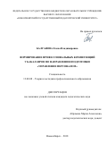 Балганова Елена Владимировна. Формирование профессиональных компетенций у бакалавров по направлению подготовки "Управление персоналом": дис. кандидат наук: 13.00.08 - Теория и методика профессионального образования. ФГБОУ ВО «Красноярский государственный педагогический университет им. В.П. Астафьева». 2019. 223 с.