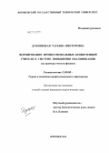 Дубовицкая, Татьяна Викторовна. Формирование профессиональных компетенций учителя в системе повышения квалификации: на примере учителя физики: дис. кандидат педагогических наук: 13.00.08 - Теория и методика профессионального образования. Воронеж. 2012. 191 с.