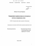 Зобнина, Татьяна Юрьевна. Формирование профессиональных пенсионных систем на современном этапе: дис. кандидат юридических наук: 12.00.05 - Трудовое право; право социального обеспечения. Москва. 2004. 214 с.