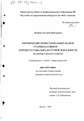 Панина, Светлана Викторовна. Формирование профессиональных планов старшеклассников в процессе социально-досуговой деятельности: На примере городского социума: дис. кандидат педагогических наук: 13.00.01 - Общая педагогика, история педагогики и образования. Якутск. 1999. 180 с.