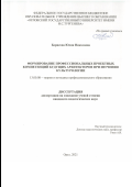 Борисова Юлия Николаевна. «Формирование профессиональных проектных компетенций архитекторов при изучении культурологии»: дис. кандидат наук: 13.00.08 - Теория и методика профессионального образования. ФГБОУ ВО «Орловский государственный университет имени И.С. Тургенева». 2021. 188 с.