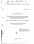 Въяскова, Ирина Васильевна. Формирование профессиональных умений у студентов педагогических колледжей: На материале Чувашской Республики: дис. кандидат педагогических наук: 13.00.01 - Общая педагогика, история педагогики и образования. Чебоксары. 2003. 279 с.