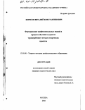 Борисов, Виталий Константинович. Формирование профессиональных знаний в процессе обучения студентов туроперейтингу методами творческих проектов: дис. кандидат педагогических наук: 13.00.08 - Теория и методика профессионального образования. Москва. 2002. 135 с.