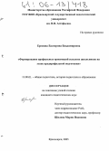 Еремина, Екатерина Владимировна. Формирование профильных ориентаций сельских школьников на этапе предпрофильной подготовки: дис. кандидат педагогических наук: 13.00.01 - Общая педагогика, история педагогики и образования. Красноярск. 2005. 192 с.