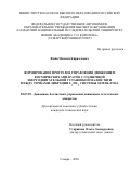 Файн Максим Кириллович. Формирование программ управления движением космических аппаратов с солнечной энергодвигательной установкой малой тяги между точками либрации L1 и L2 системы Земля-Луна: дис. кандидат наук: 05.07.09 - Динамика, баллистика, дистанционное управление движением летательных аппаратов. ФГАОУ ВО «Самарский национальный исследовательский университет имени академика С.П. Королева». 2020. 161 с.