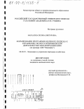 Мархасина, Полина Викторовна. Формирование программно-целевого подхода к управлению эколого-экономической деятельностью нефтяной компании: На примере АНК "Башнефть": дис. кандидат экономических наук: 08.00.05 - Экономика и управление народным хозяйством: теория управления экономическими системами; макроэкономика; экономика, организация и управление предприятиями, отраслями, комплексами; управление инновациями; региональная экономика; логистика; экономика труда. Москва. 1999. 123 с.