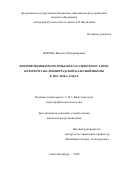 Жирова Виолетта Владимировна. Формирование программы по классическому танцу петербургско-ленинградской балетной школы в 1863–1940-м годах: дис. кандидат наук: 00.00.00 - Другие cпециальности. ФГБОУ ВО «Академия Русского балета имени А.Я. Вагановой». 2025. 223 с.