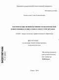 Хаматгалеева, Гулия Агзамтдиновна. Формирование производственно-технологической компетенции будущего повара индустрии питания: дис. кандидат педагогических наук: 13.00.08 - Теория и методика профессионального образования. Казань. 2010. 274 с.