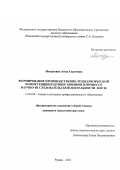 Митрохина Анна Сергеевна. Формирование производственно-технологической компетенции будущих химиков в процессе научно-исследовательской деятельности в вузе: дис. кандидат наук: 13.00.08 - Теория и методика профессионального образования. ФГБОУ ВО «Тульский государственный педагогический университет им. Л.Н. Толстого». 2021. 268 с.