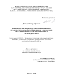 Джавадов Тимур Афисович. Формирование производственной программы предприятий легкой промышленности на основе механизмов кросс-организационного взаимодействия: дис. кандидат наук: 08.00.05 - Экономика и управление народным хозяйством: теория управления экономическими системами; макроэкономика; экономика, организация и управление предприятиями, отраслями, комплексами; управление инновациями; региональная экономика; логистика; экономика труда. ФГБОУ ВО «Российский государственный университет им. А.Н. Косыгина (Технологии. Дизайн. Искусство)». 2022. 171 с.