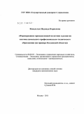 Ковальчук, Надежда Борисовна. Формирование промышленной политики и развитие начального профессионально-технического образования: на примере Калужской области: дис. кандидат экономических наук: 08.00.05 - Экономика и управление народным хозяйством: теория управления экономическими системами; макроэкономика; экономика, организация и управление предприятиями, отраслями, комплексами; управление инновациями; региональная экономика; логистика; экономика труда. Москва. 2011. 208 с.