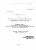 Зайцева, Марина Николаевна. Формирование промышленной политики муниципального образования: дис. кандидат экономических наук: 08.00.05 - Экономика и управление народным хозяйством: теория управления экономическими системами; макроэкономика; экономика, организация и управление предприятиями, отраслями, комплексами; управление инновациями; региональная экономика; логистика; экономика труда. Москва. 2008. 174 с.