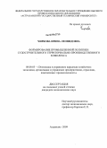 Чиркова, Ирина Леонидовна. Формирование промышленной политики судостроительного территориально-производственного комплекса: дис. кандидат экономических наук: 08.00.05 - Экономика и управление народным хозяйством: теория управления экономическими системами; макроэкономика; экономика, организация и управление предприятиями, отраслями, комплексами; управление инновациями; региональная экономика; логистика; экономика труда. Астрахань. 2009. 180 с.