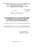 Бурцев, Александр Владимирович. Формирование пространственно-временной ориентировки при выполнении технических приемов на основе экстраполяции двигательных действий волейболистов: дис. кандидат педагогических наук: 13.00.04 - Теория и методика физического воспитания, спортивной тренировки, оздоровительной и адаптивной физической культуры. Набережные Челны. 2011. 184 с.