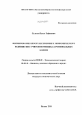 Салахов, Булат Рафисович. Формирование пространственного экономического равновесия с учетом потенциала региональных банков: дис. кандидат наук: 08.00.01 - Экономическая теория. Казань. 2014. 163 с.