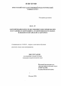 Ван Лу. Формирование пространственного восприятия при постановке и коррекции слухопроизносительных навыков в китайской аудитории: дис. кандидат педагогических наук: 13.00.02 - Теория и методика обучения и воспитания (по областям и уровням образования). Москва. 2006. 160 с.