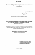 Имидеева, Ирина Владимировна. Формирование процессно-ориентированной модели управления промышленным предприятием: дис. кандидат экономических наук: 08.00.05 - Экономика и управление народным хозяйством: теория управления экономическими системами; макроэкономика; экономика, организация и управление предприятиями, отраслями, комплексами; управление инновациями; региональная экономика; логистика; экономика труда. Улан-Удэ. 2006. 168 с.