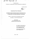 Андреенкова, Ольга Сергеевна. Формирование психических регуляторов труда у специалистов экономического профиля: дис. кандидат психологических наук: 19.00.03 - Психология труда. Инженерная психология, эргономика.. Омск. 2003. 187 с.