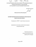 Милюкова, Елена Владимировна. Формирование психологических компонентов родительской любви: дис. кандидат психологических наук: 19.00.07 - Педагогическая психология. Курган. 2005. 191 с.