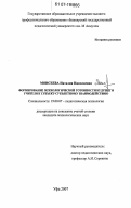 Моисеева, Наталия Николаевна. Формирование психологической готовности будущего учителя к субъект-субъектному взаимодействию: дис. кандидат психологических наук: 19.00.07 - Педагогическая психология. Самара. 2007. 219 с.