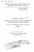 Санжаева, Римма Дугаровна. Формирование психологической готовности старшеклассников к трудовой деятельности в сельском хозяйстве: дис. кандидат психологических наук: 19.00.07 - Педагогическая психология. Москва. 1983. 150 с.