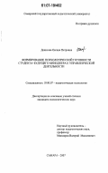 Денисова, Оксана Петровна. Формирование психологической готовности студента - будущего менеджера к управленческой деятельности: дис. кандидат психологических наук: 19.00.07 - Педагогическая психология. Самара. 2007. 193 с.