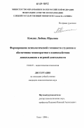 Комлик, Любовь Юрьевна. Формирование психологической готовности студентов к обеспечению межвозрастного взаимодействия дошкольников в игровой деятельности: дис. кандидат психологических наук: 19.00.07 - Педагогическая психология. Елец. 2006. 176 с.