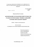 Меркулова, Нина Николаевна. Формирование психологической готовности учащихся профильных учебных заведений к профессиональному выбору: дис. кандидат психологических наук: 19.00.07 - Педагогическая психология. Нижний Новгород. 2010. 182 с.