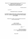 Успенский, Иван Валерьевич. Формирование психолого-акмеологического ресурса кадров управления в экстремальных ситуациях: дис. кандидат психологических наук: 19.00.13 - Психология развития, акмеология. Москва. 2010. 174 с.