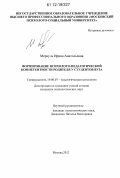 Меркуль, Ирина Анатольевна. Формирование психолого-педагогической компетентности родителя у студентов вуза: дис. кандидат наук: 19.00.07 - Педагогическая психология. Москва. 2012. 266 с.