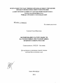 Сумина, Ольга Ивановна. Формирование растительности на техногенных местообитаниях Крайнего Севера России: дис. доктор биологических наук: 03.02.01 - Ботаника. Санкт-Петербург. 2011. 540 с.