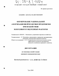 Хлынин, Эдуард Валентинович. Формирование рациональной амортизационной политики предприятия при воздействии экзогенных и эндогенных факторов: дис. кандидат экономических наук: 08.00.05 - Экономика и управление народным хозяйством: теория управления экономическими системами; макроэкономика; экономика, организация и управление предприятиями, отраслями, комплексами; управление инновациями; региональная экономика; логистика; экономика труда. Тула. 2004. 210 с.