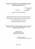 Хисматуллин, Артем Ильдарович. Формирование рациональной организационной структуры промышленного предприятия при его реструктуризации на основе институционального подхода: на примере Оренбургской области: дис. кандидат экономических наук: 08.00.05 - Экономика и управление народным хозяйством: теория управления экономическими системами; макроэкономика; экономика, организация и управление предприятиями, отраслями, комплексами; управление инновациями; региональная экономика; логистика; экономика труда. Казань. 2008. 167 с.