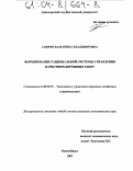 Гавриш, Валентина Владимировна. Формирование рациональной системы управления качеством дорожных работ: дис. кандидат экономических наук: 08.00.05 - Экономика и управление народным хозяйством: теория управления экономическими системами; макроэкономика; экономика, организация и управление предприятиями, отраслями, комплексами; управление инновациями; региональная экономика; логистика; экономика труда. Новосибирск. 2003. 211 с.