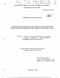 Тихонов, Владимир Федорович. Формирование рациональных двигательных действий спортсменов-гиревиков на начальном этапе подготовки: дис. кандидат педагогических наук: 13.00.04 - Теория и методика физического воспитания, спортивной тренировки, оздоровительной и адаптивной физической культуры. Хабаровск. 2003. 123 с.