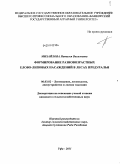 Михайлова, Наталья Васильевна. Формирование разновозрастных елово-липовых насаждений в лесах Предуралья: дис. кандидат сельскохозяйственных наук: 06.03.02 - Лесоустройство и лесная таксация. Уфа. 2011. 146 с.