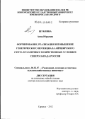 Шуклина, Анна Юрьевна. Формирование, реализация и повышение генетического потенциала айрширского скота в различных хозяйственных условиях Северо-Запада России: дис. доктор сельскохозяйственных наук: 06.02.07 - Разведение, селекция и генетика сельскохозяйственных животных. Саранск. 2012. 319 с.